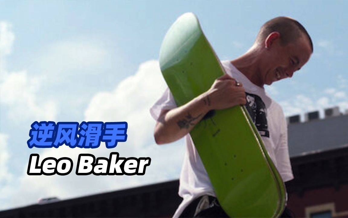 中文字幕:跨性别滑手Leo Baker 的成名之路和自我冲突哔哩哔哩bilibili