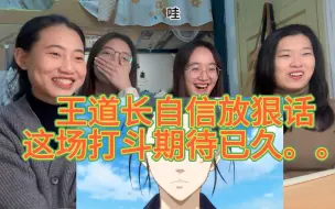 Download Video: 【一人之下 reaction 第二季】09 王也vs诸葛青，风后奇门vs武侯奇门，输赢早已成定局。