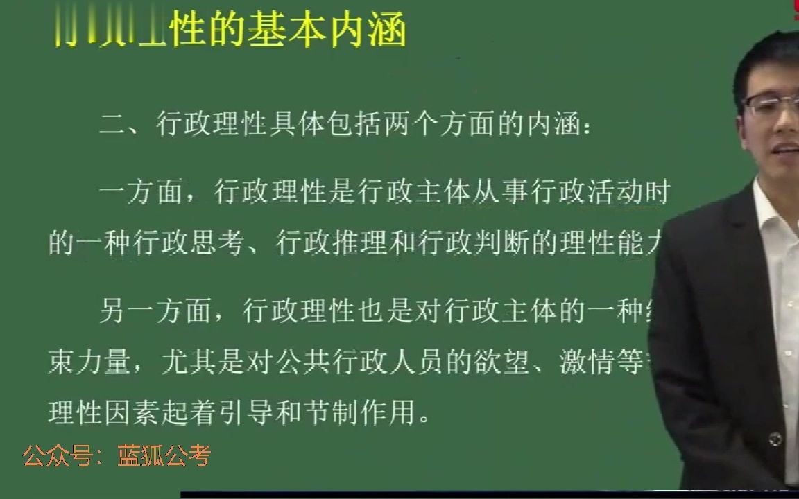 03.最新最全军队文职笔试专业课行政伦理学行政理性基本内涵哔哩哔哩bilibili