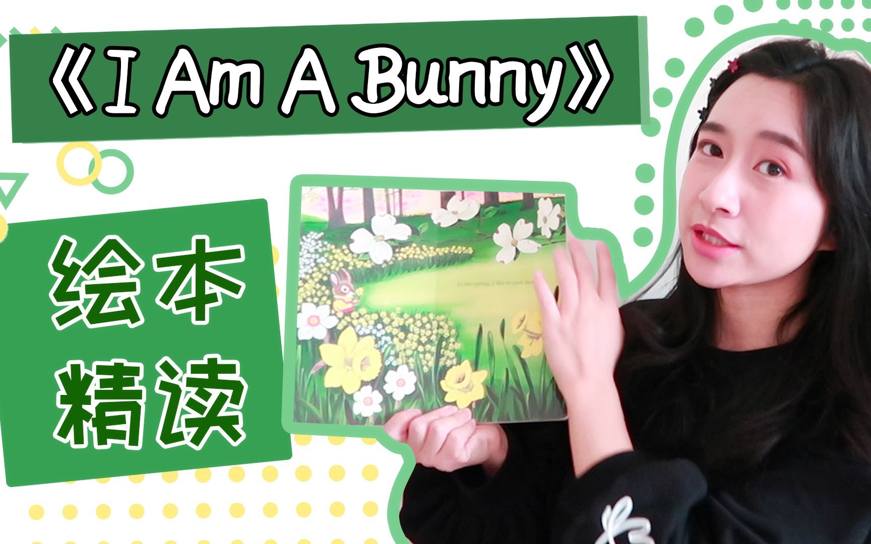 [图]海归妈妈教你读英文绘本 之《I Am A Bunny》