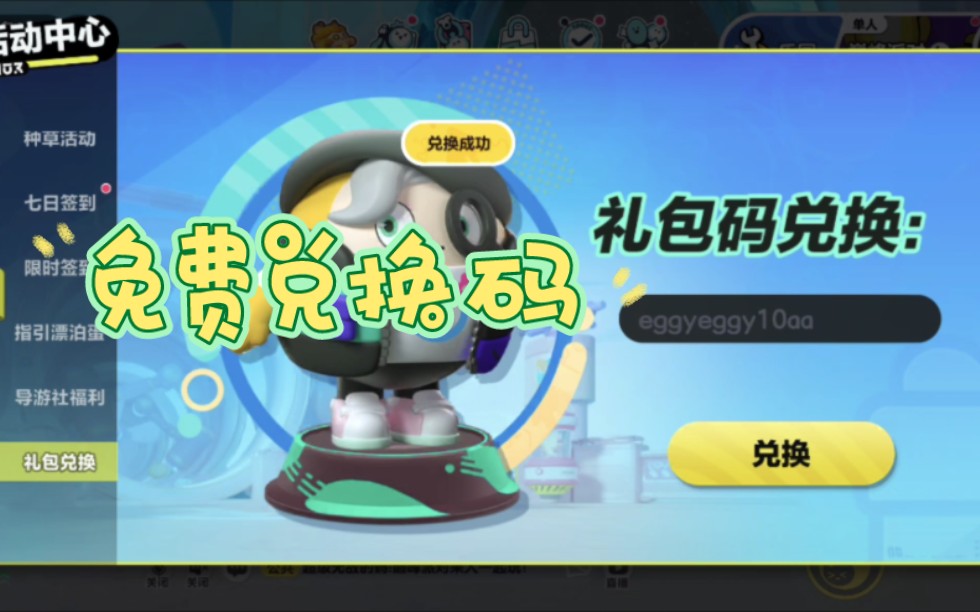 蛋仔派对:12月最新通用礼包兑换码