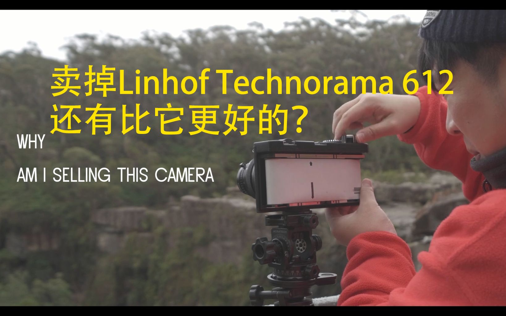 出掉林哈夫612宽幅相机上大画幅?Lnhof Technorama 612 PC相机简介哔哩哔哩bilibili