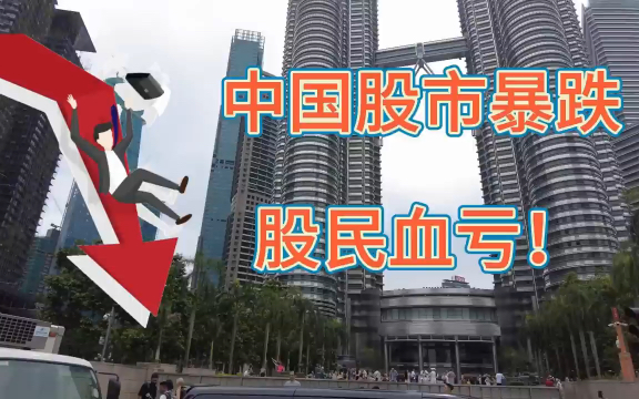 中国大a股,暴跌何时是尽头?