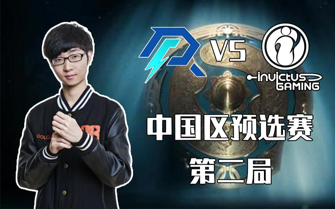 TI12中国区预选,AR VS IG 鲷妹哈刘项解说(第二局)DOTA2游戏解说