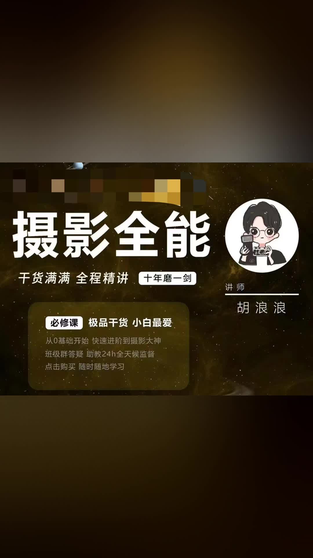 胡浪浪摄影后期全能班【分享】78