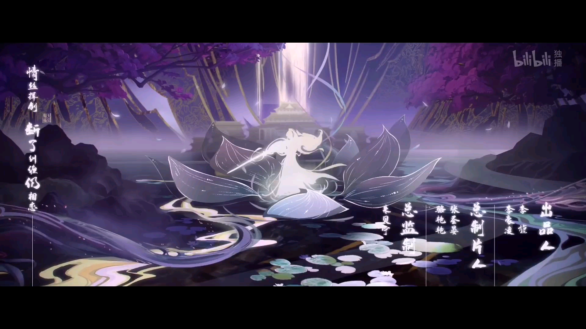 天官赐福片头曲