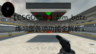 Cs1 6 Steam上练习仿csgo创意工坊的fast Aim Reflex地图 哔哩哔哩 Bilibili