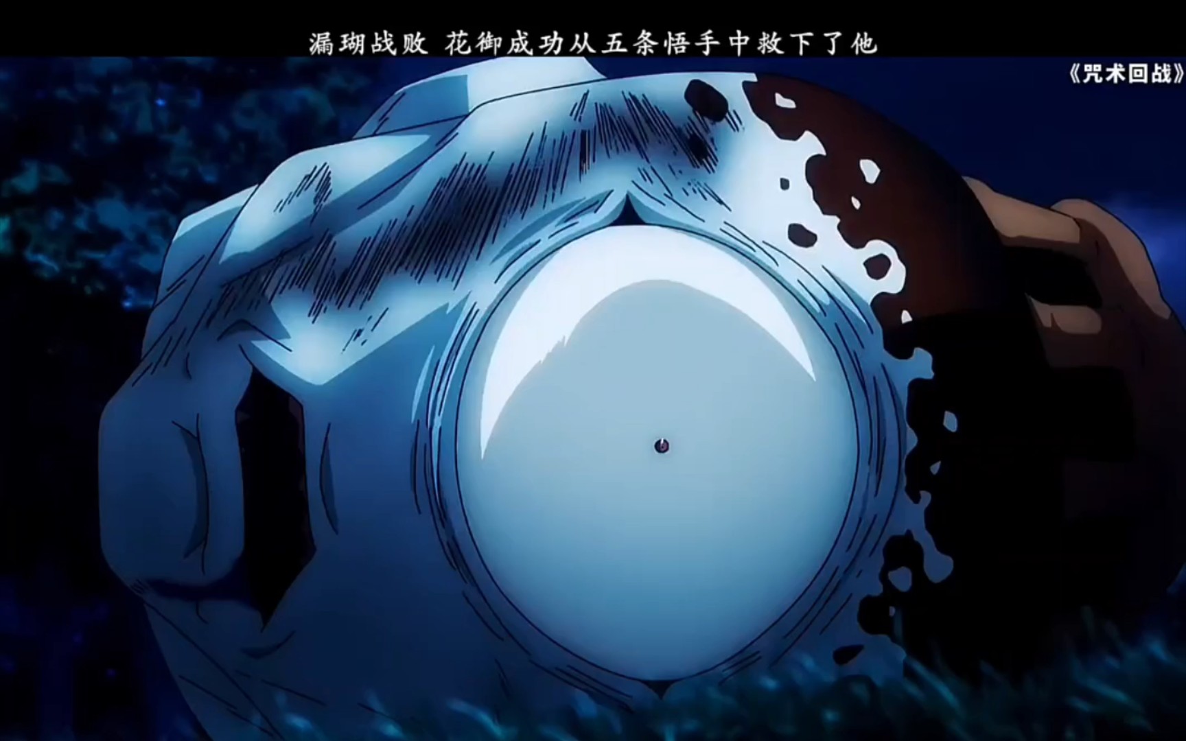 这下给漏瑚干出阴影了吧!