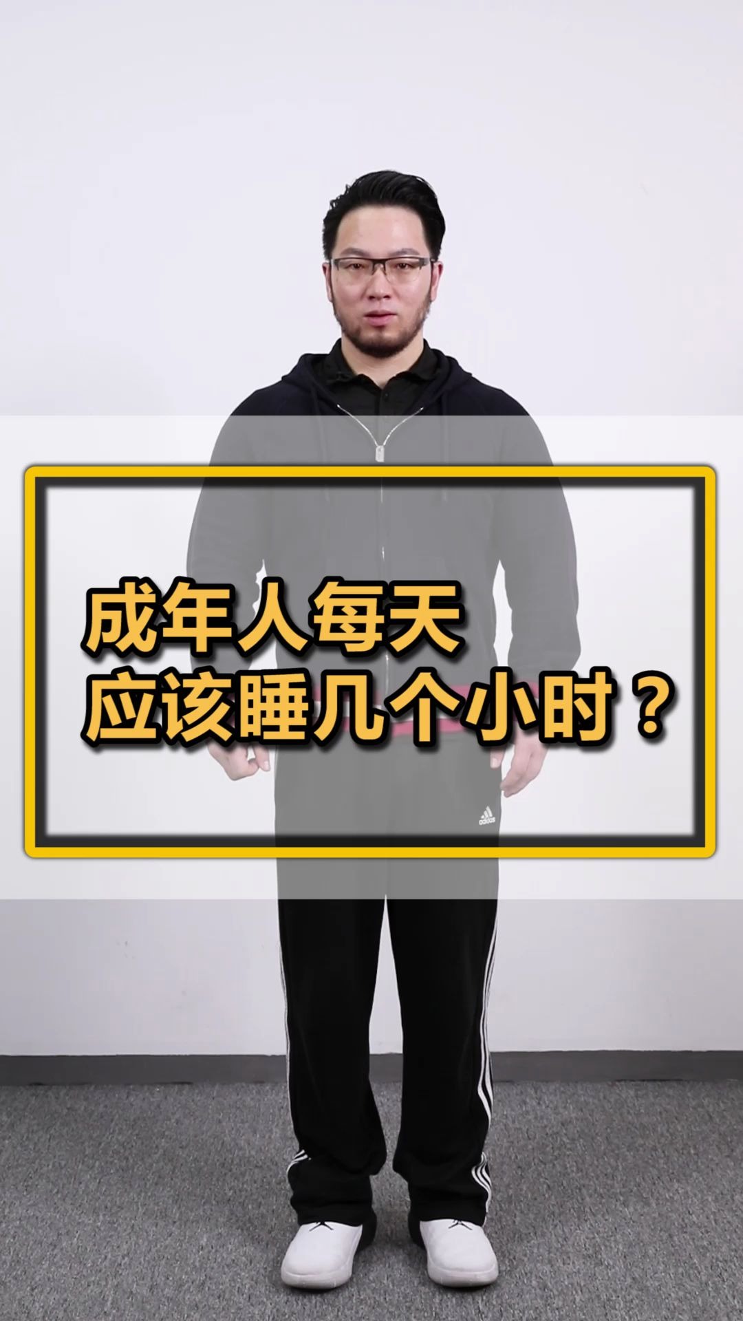 成年人每天应该睡几个小时?哔哩哔哩bilibili