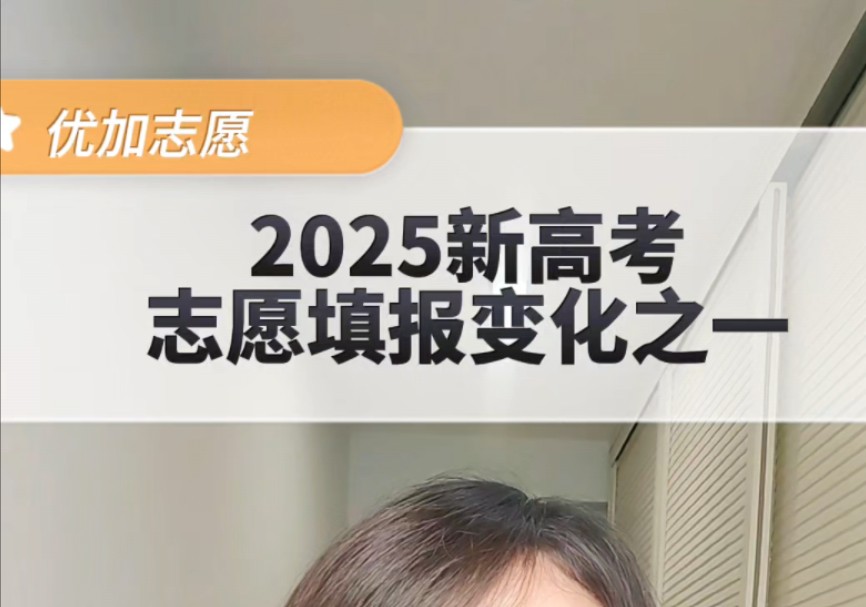 四川省2025新高考志愿填报的变化哔哩哔哩bilibili