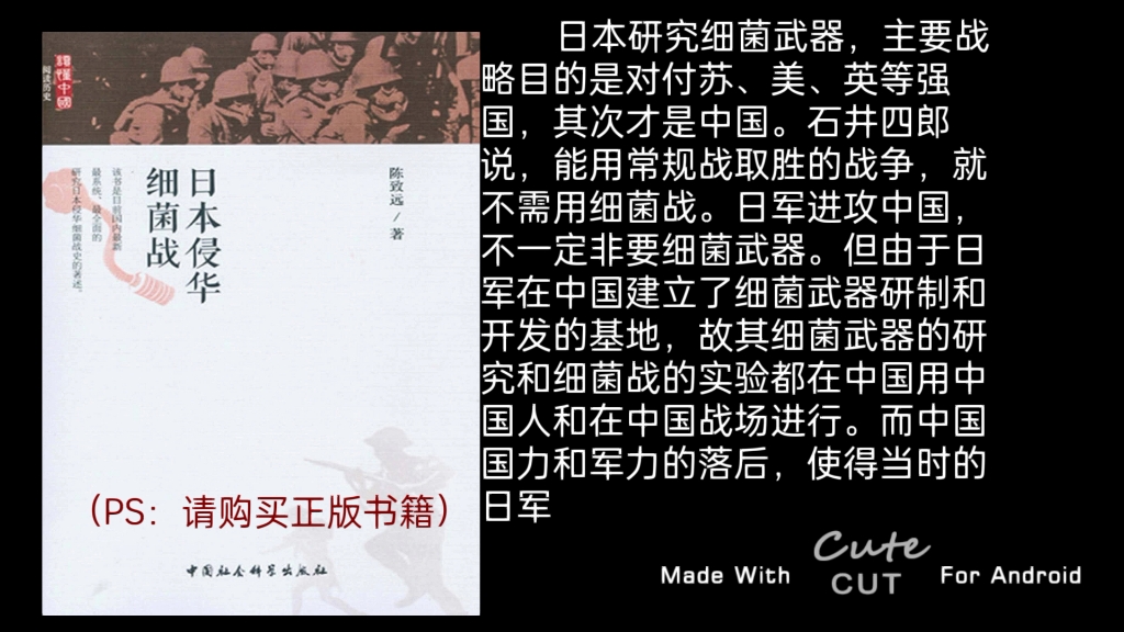 [图]（读书铭记历史）《日本侵华细菌战》日本细菌战的水平和状况2