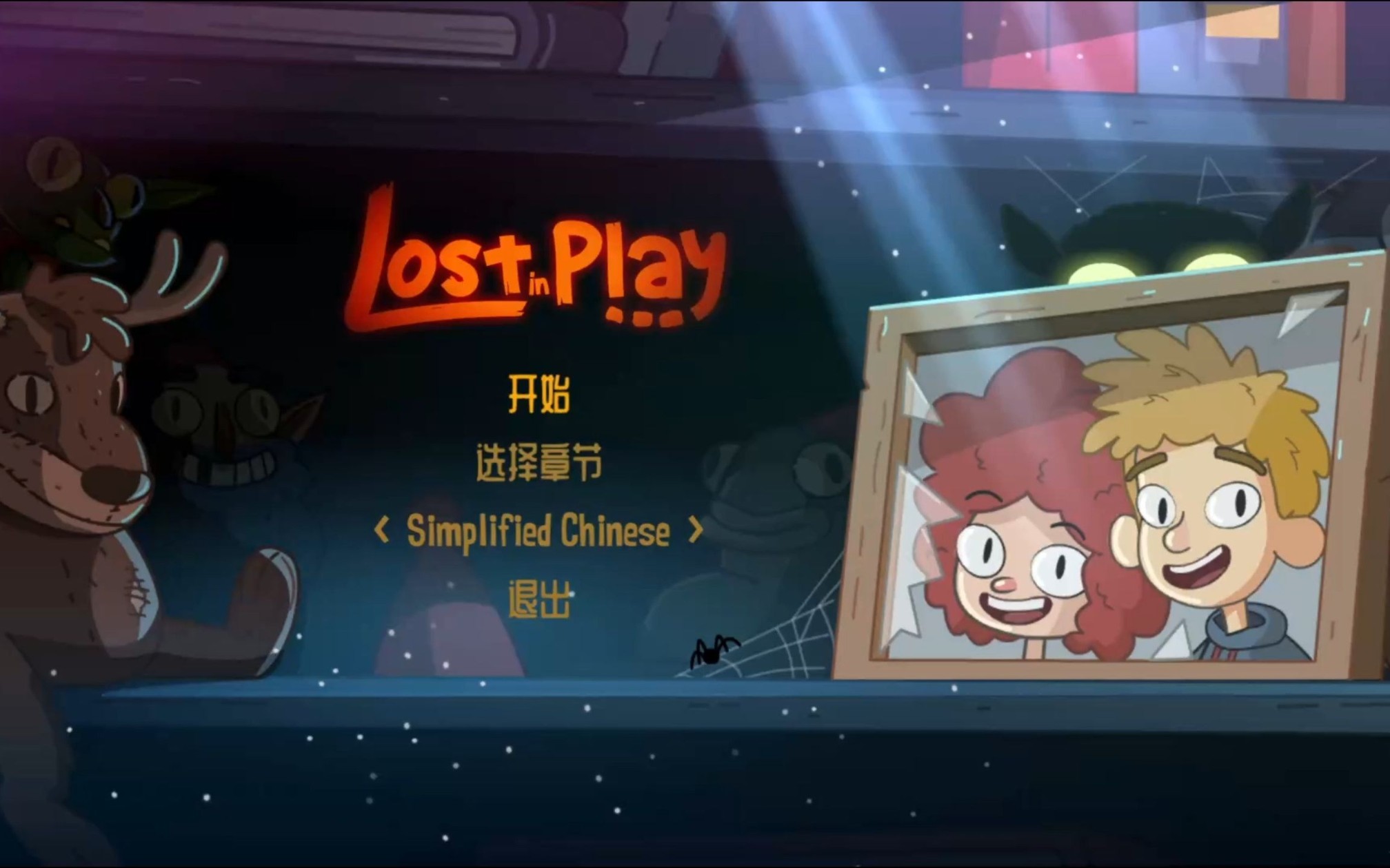 [图]Lost in play（误入迷途）第一章解密攻略全过程，来梦里与🐸、🦆和👴一起喝🍵~