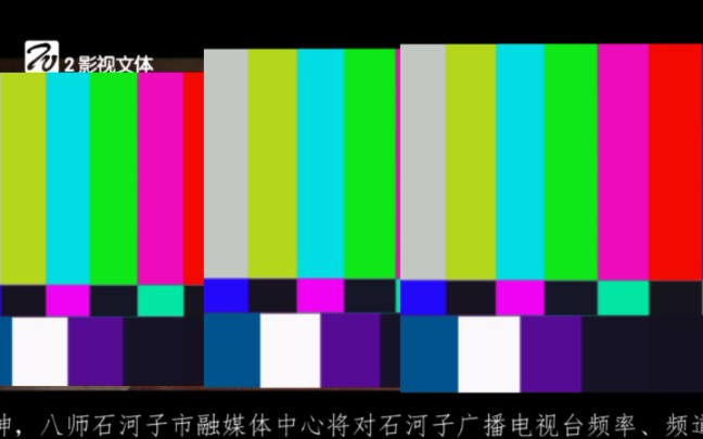 【放送文化】兵团八师石河子市频道停播公告(20231112 23:55)哔哩哔哩bilibili