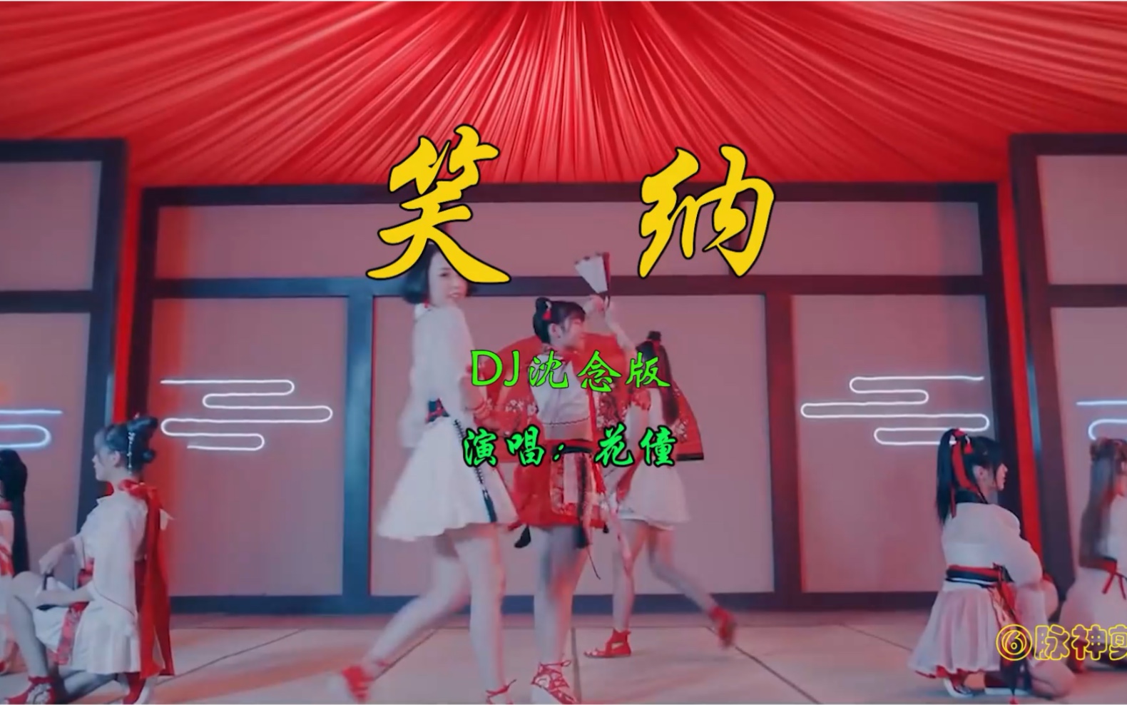 请笑纳古装美女热舞