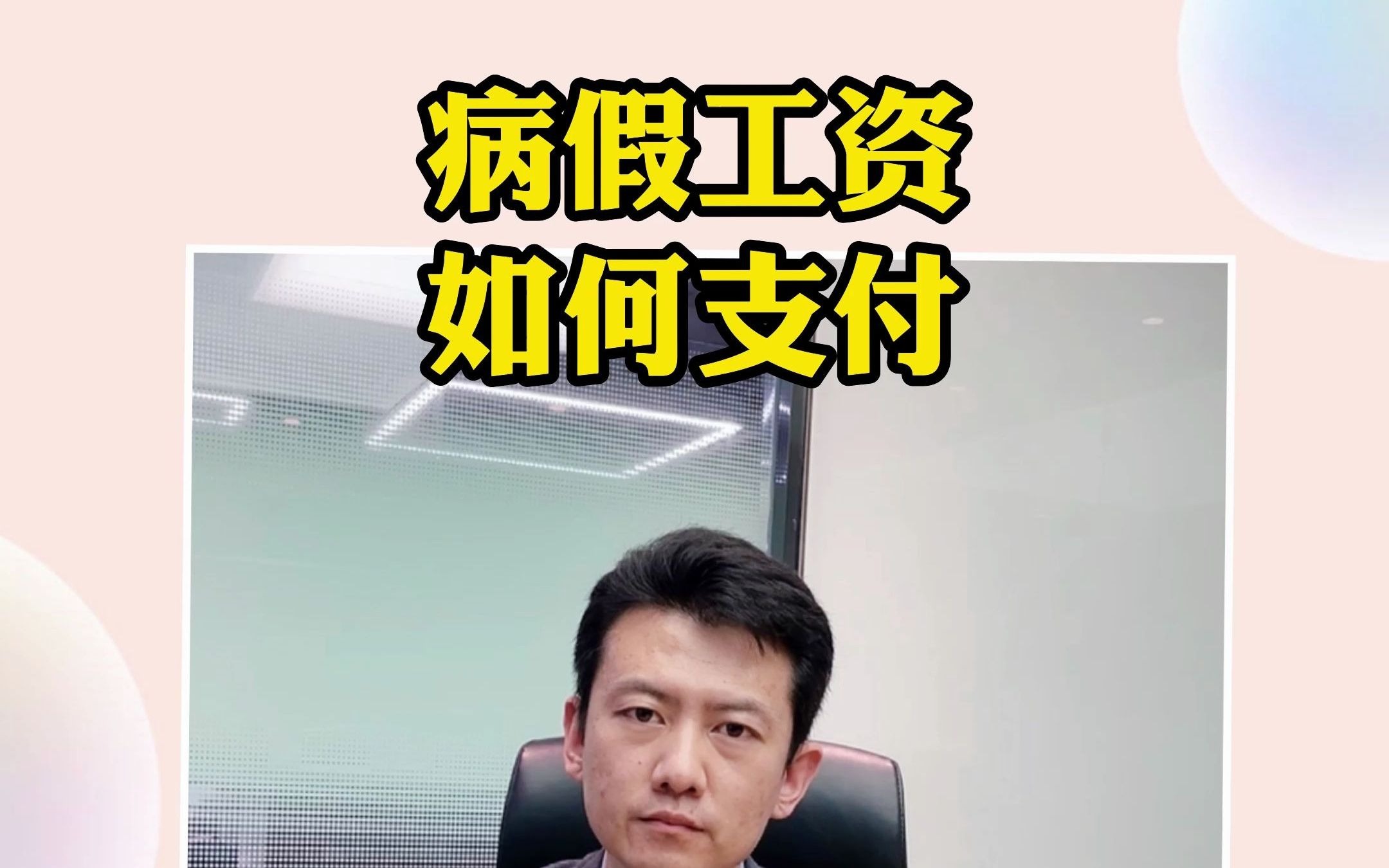 病假工资如何支付哔哩哔哩bilibili