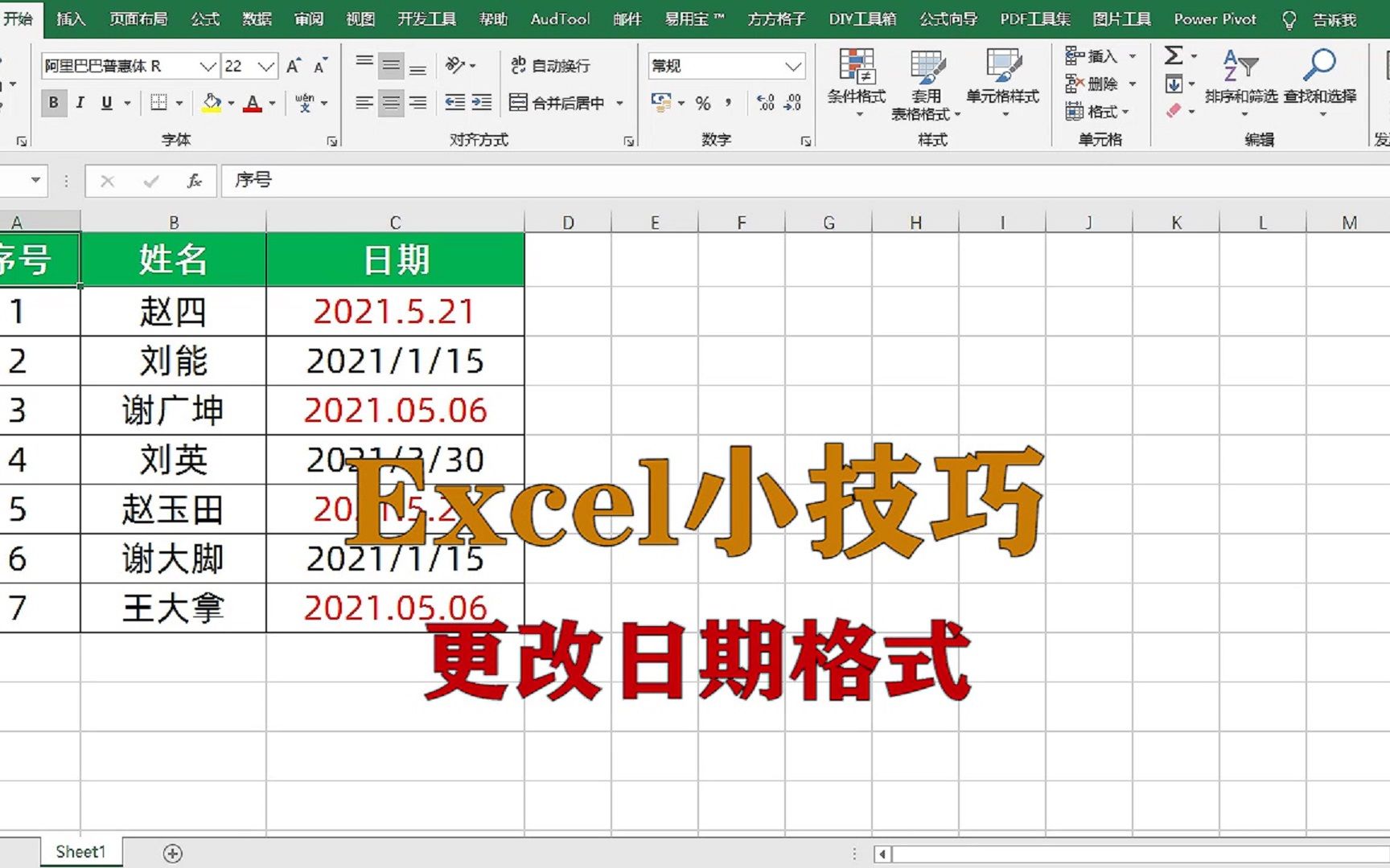 excel小技巧:如何更改日期格式,升职加薪系列哔哩哔哩bilibili