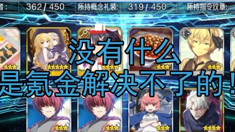 Fgo 之前把运气用完了 还有没有美游 哔哩哔哩 Bilibili