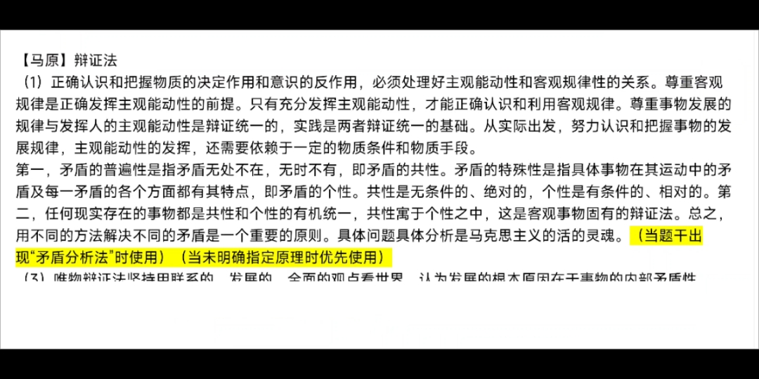 2023考研政治大题答题万能模板【睡前听一听,考试上80】哔哩哔哩bilibili