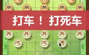 【象棋怎么玩】这套布局打法,在8以下胜率贼啦啦滴高哔哩哔哩bilibili