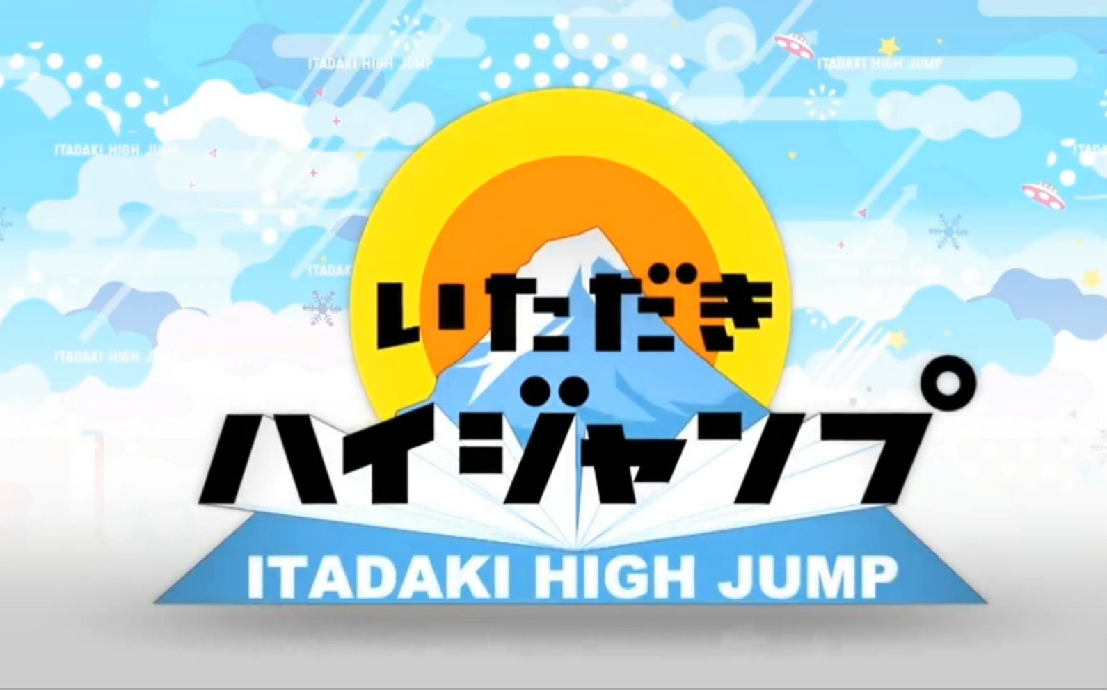 04.27]【hey say jump】攻顶high jump(知念中岛冈本的番茄三兄弟)