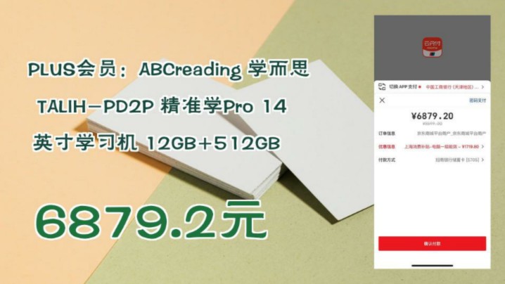 【6879.2元】 PLUS会员:ABCreading 学而思 TALIHPD2P 精准学Pro 14英寸学习机 12GB+512GB哔哩哔哩bilibili