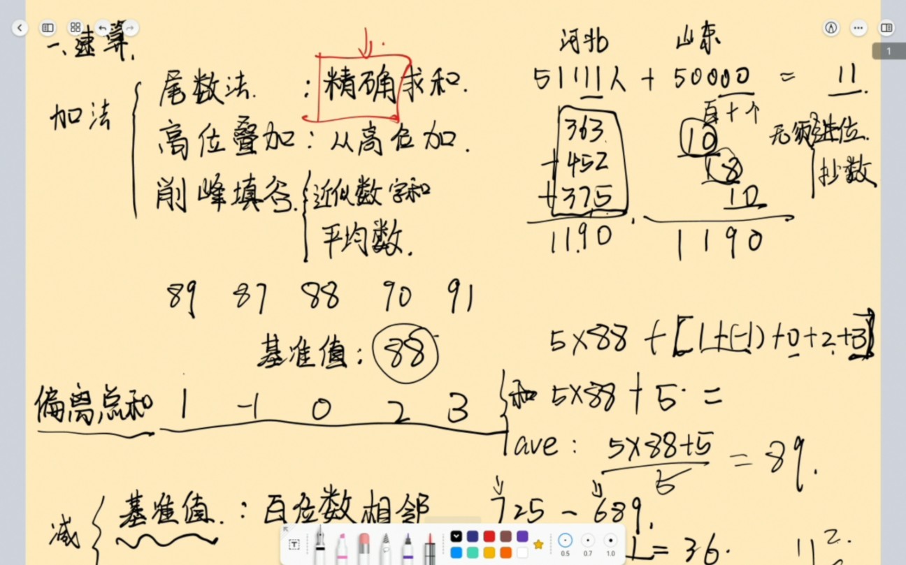 花生十三的资料分析整理,第一节 速算技巧哔哩哔哩bilibili