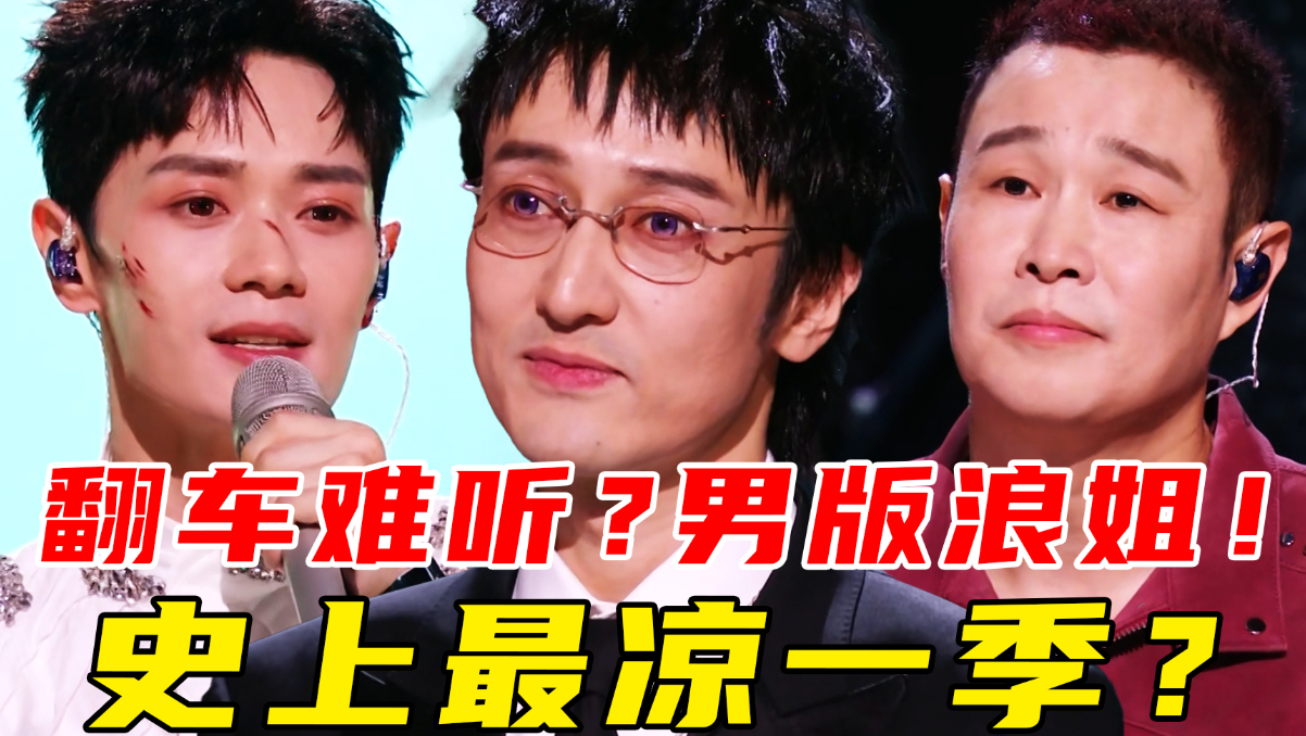质量好？但无聊！主持人历劫？低情商大赏！卧龙凤雏双子星！《披哥6》海报