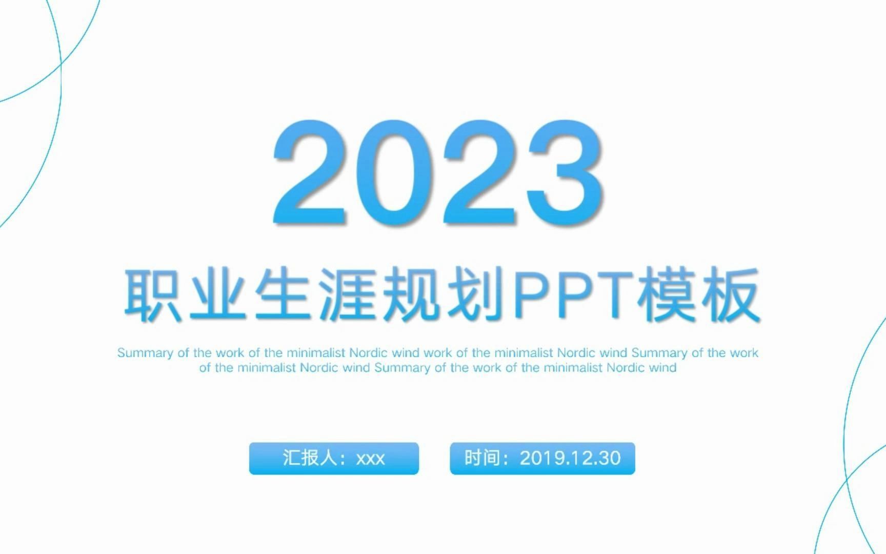 【PPT020】大学生职业生涯规划PPT哔哩哔哩bilibili