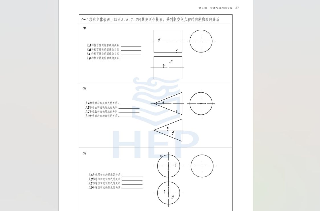 37页制图习题集基本立体哔哩哔哩bilibili