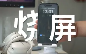 Tải video: iPhone烧屏？到手先要关掉这个