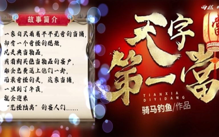 [图]天字第一当 755 756 757章 类型 玄幻 恐怖 悬疑 麻衣神算子作者新作有声小说