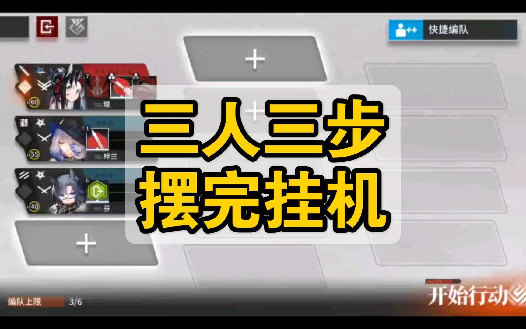 【明日方舟】压轴登场摆完挂机(优化思路/傀影与猩红孤钻古堡观光)攻略