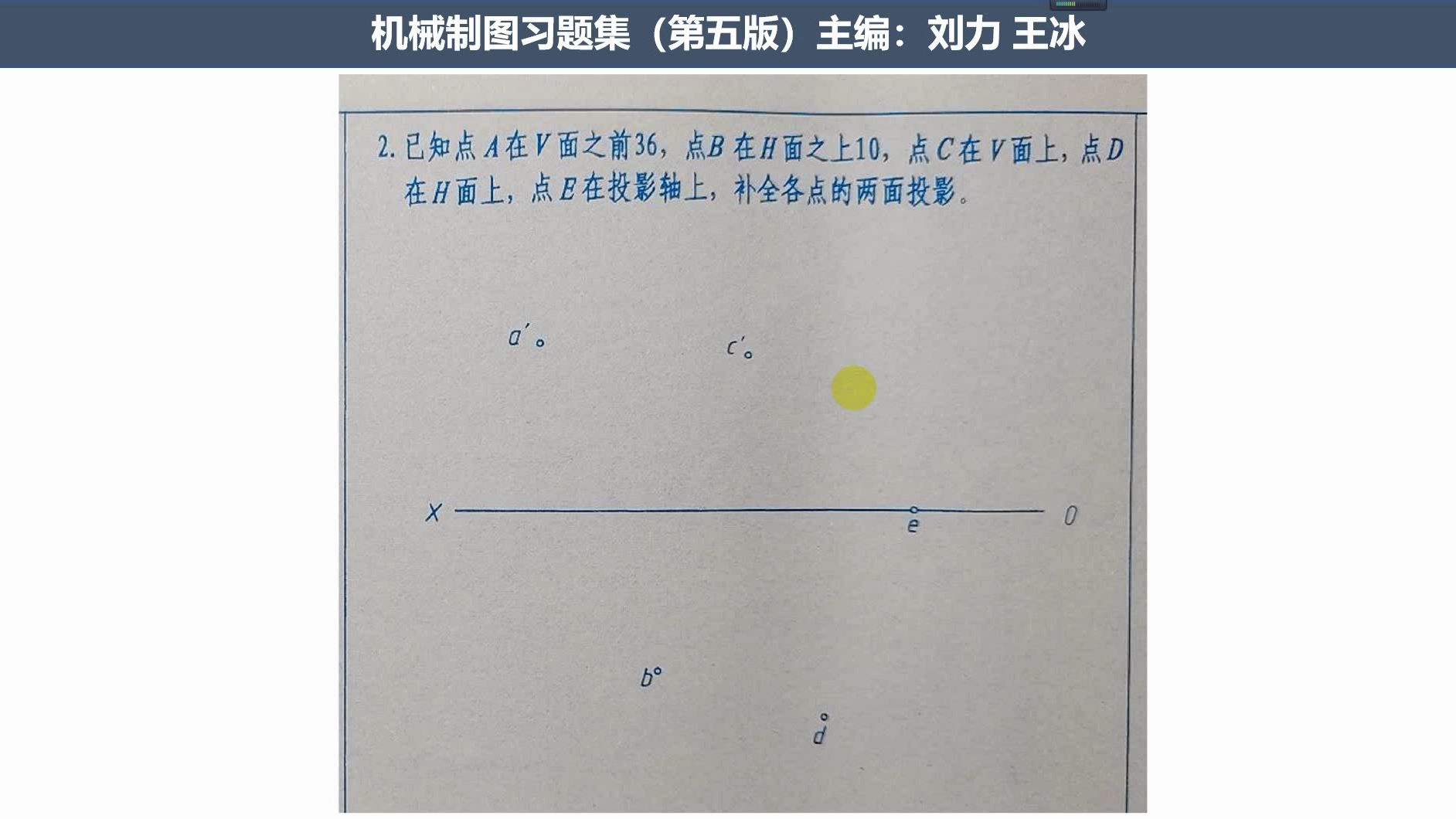 P10T2机械制图习题集点的两面投影哔哩哔哩bilibili