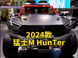 Download Video: 2024款的＃猛士mhunter 车型参数配置介绍