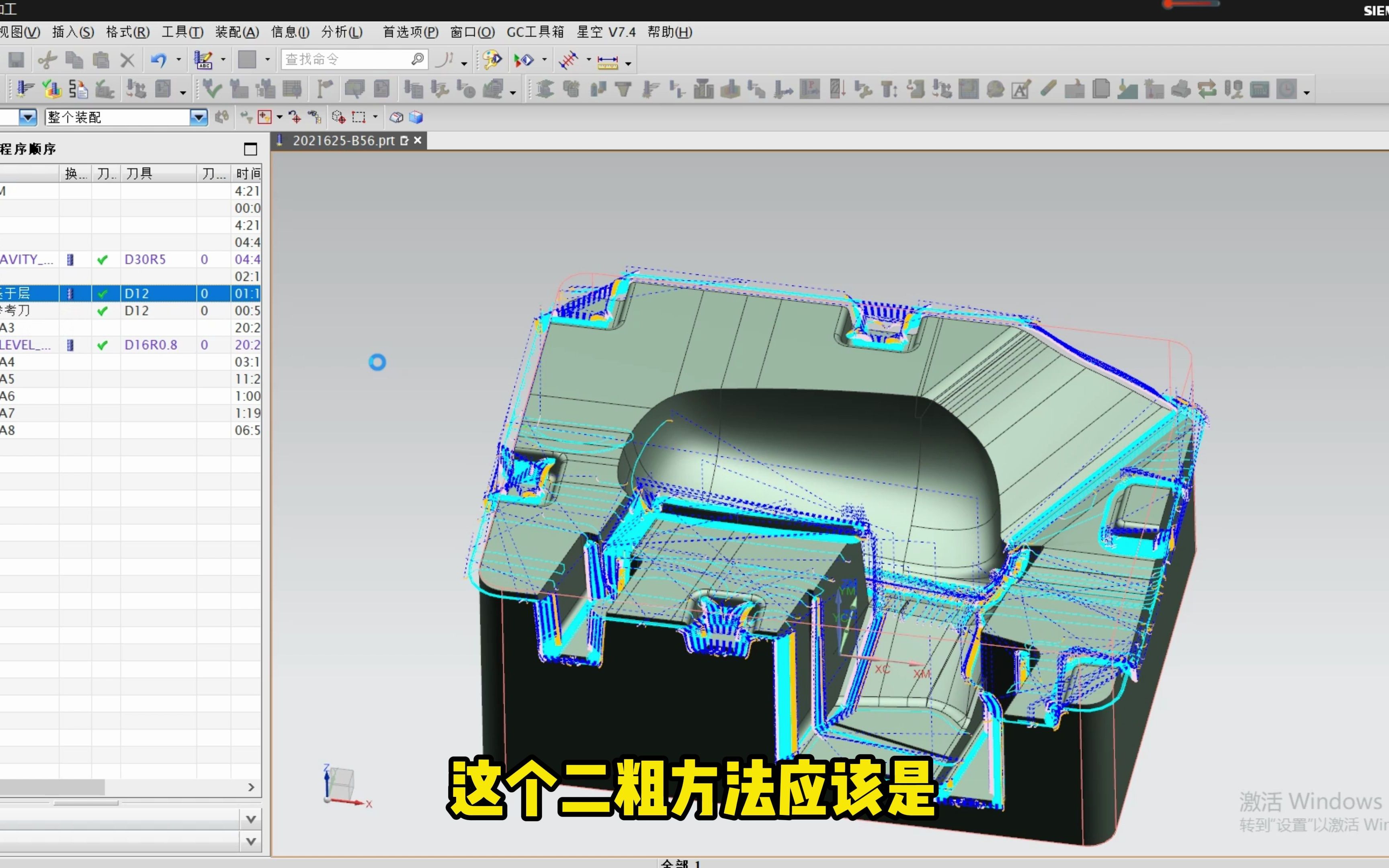 【CNC 模具编程 】模具加工二粗编程方法:基于层 和 参考刀具哔哩哔哩bilibili