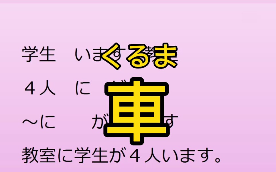 “车库里有五台车”用日语怎么说?哔哩哔哩bilibili