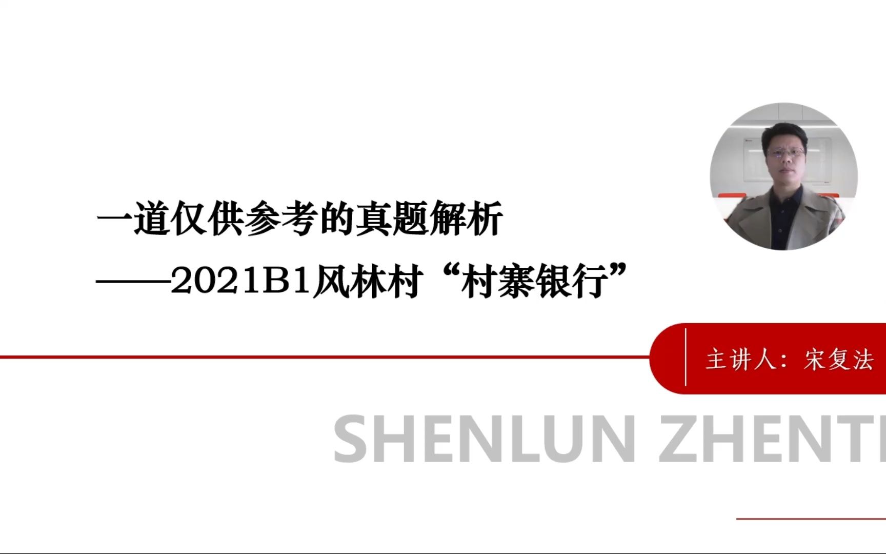 一道仅供参考的真题解析2021B1风林村“村寨银行”后的变化哔哩哔哩bilibili