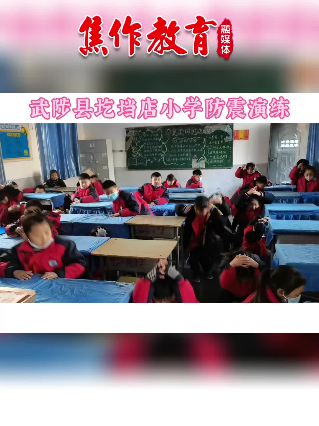 武陟县圪垱店小学防震演练哔哩哔哩bilibili