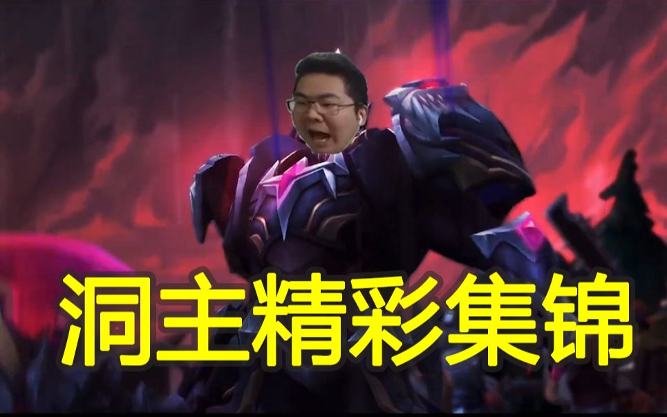 【洞主精彩集锦】6:天不生我胡凯莉,联盟集锦如长夜