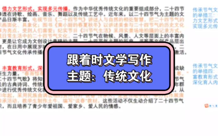 【时文精读】跟着大佬积累素材,学习写作哔哩哔哩bilibili