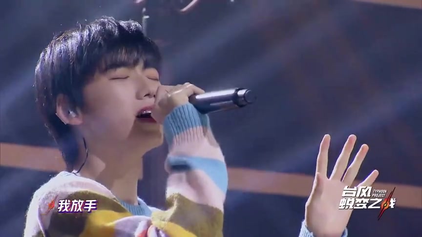 台风蜕变之战宋亚轩舞台演绎我怀念的唱的太动情了