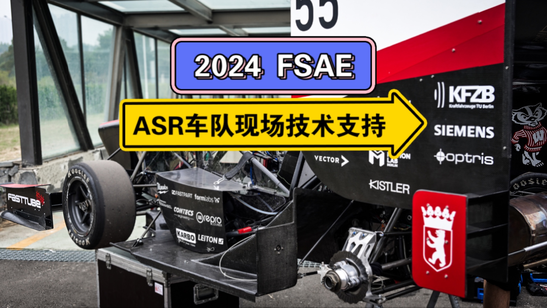 ASR车队在2024 FSAE现场做MoTeC免费技术支持.哔哩哔哩bilibili