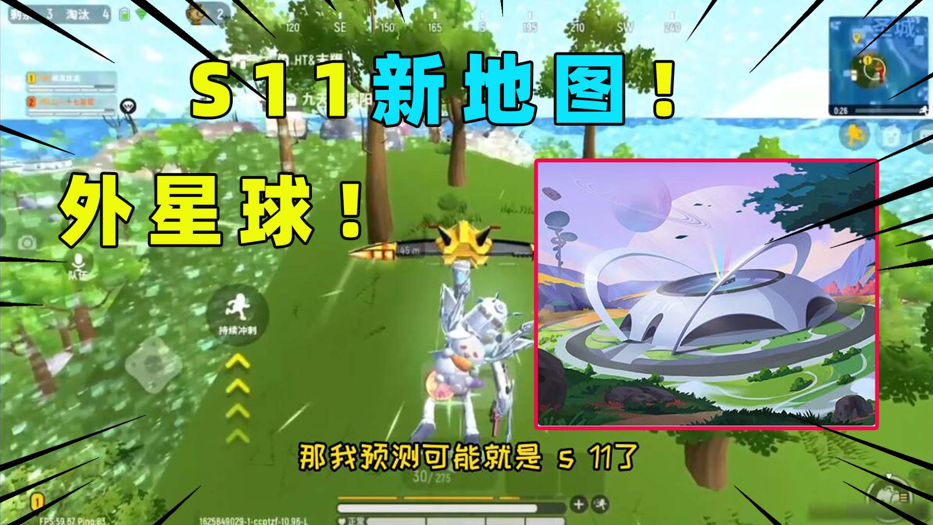 香肠派对官方爆料新地图是外星地图可能在s11赛季上线