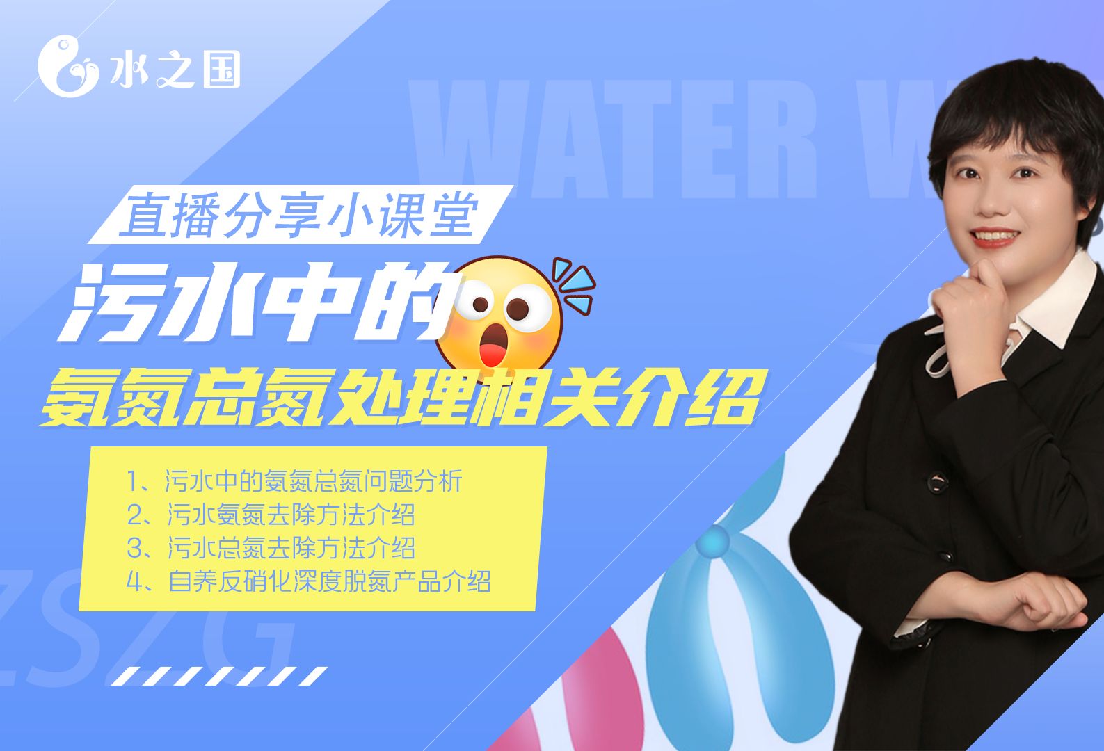 污水中的氨氮总氮处理相关介绍哔哩哔哩bilibili