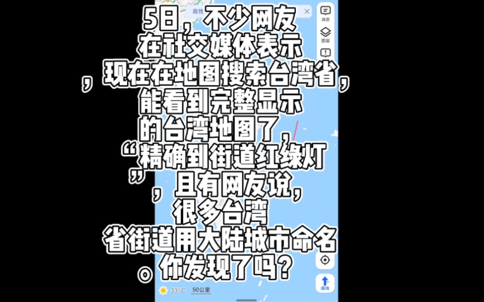 今日,有不上网友发现台湾大陆城市命名,台湾统一,指日可待!!!哔哩哔哩bilibili