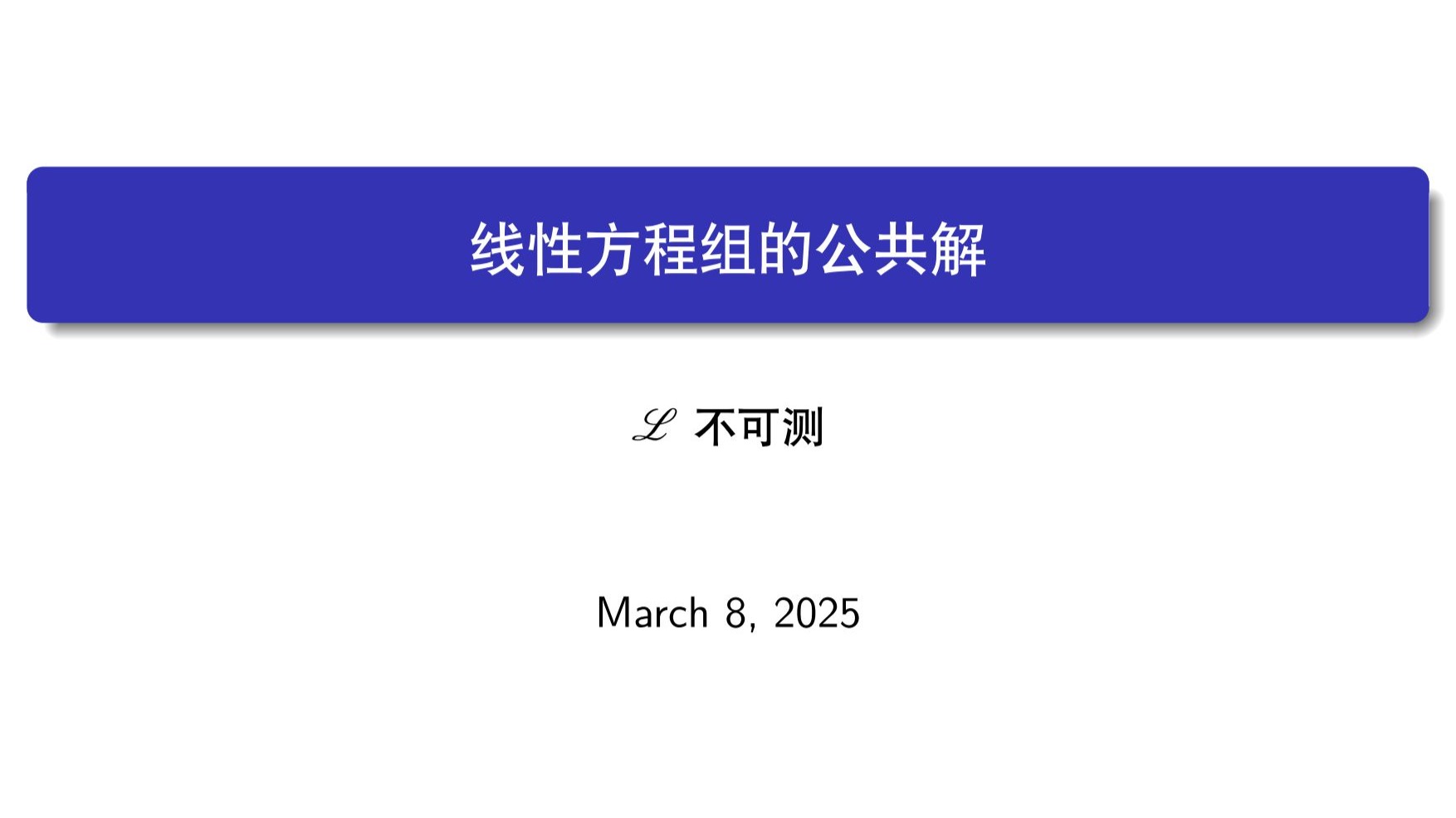线性加权和法求解ppt=线性加权综合法