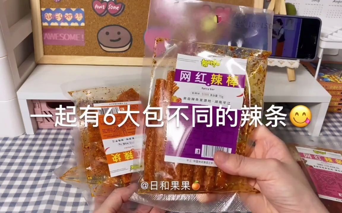 【平价零食】爆好吃的私藏小零食又来啦 小辣条哔哩哔哩bilibili