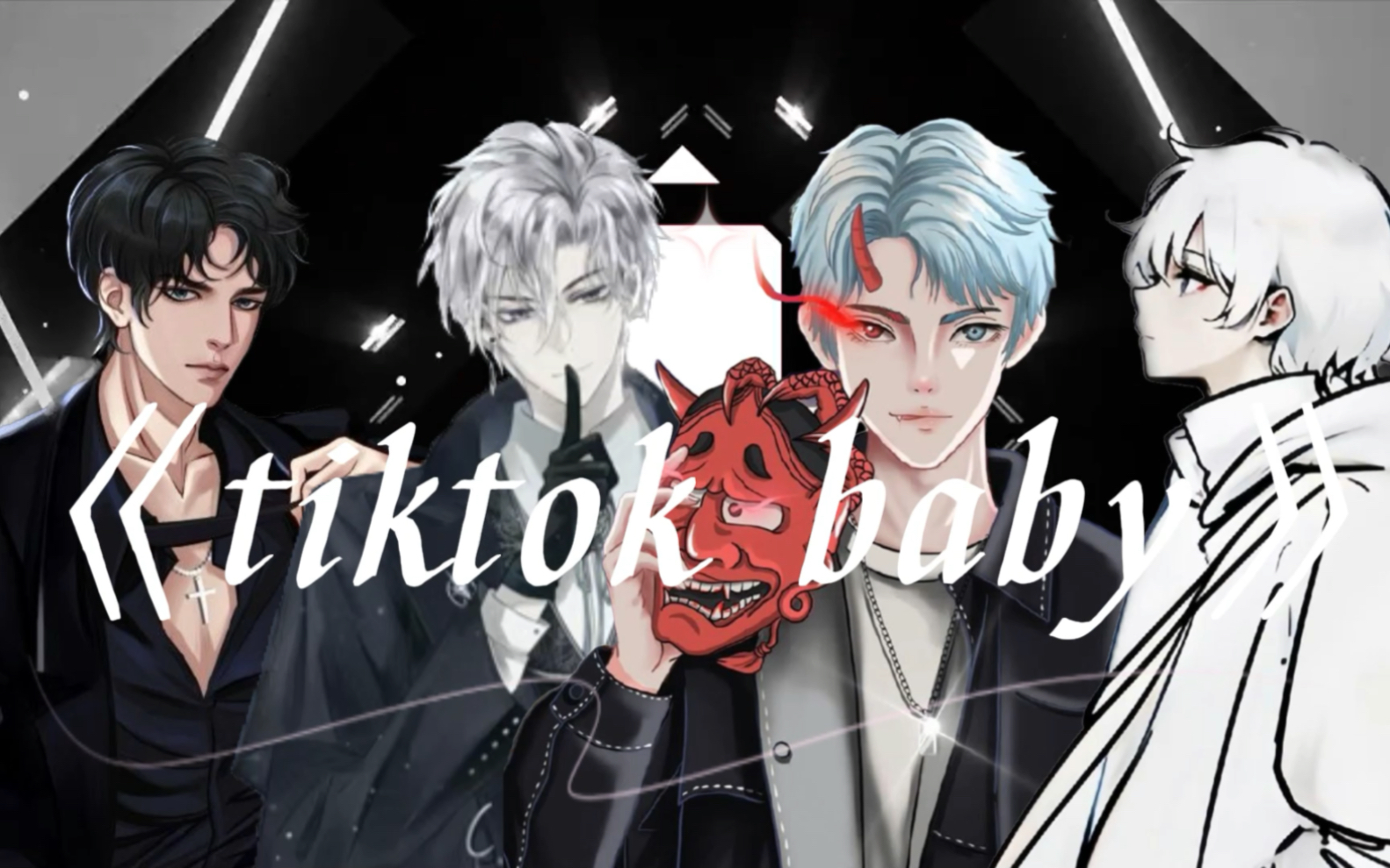 当scc7000的男主播们同时唱《tiktok baby》,你觉得大白星爵失野余年