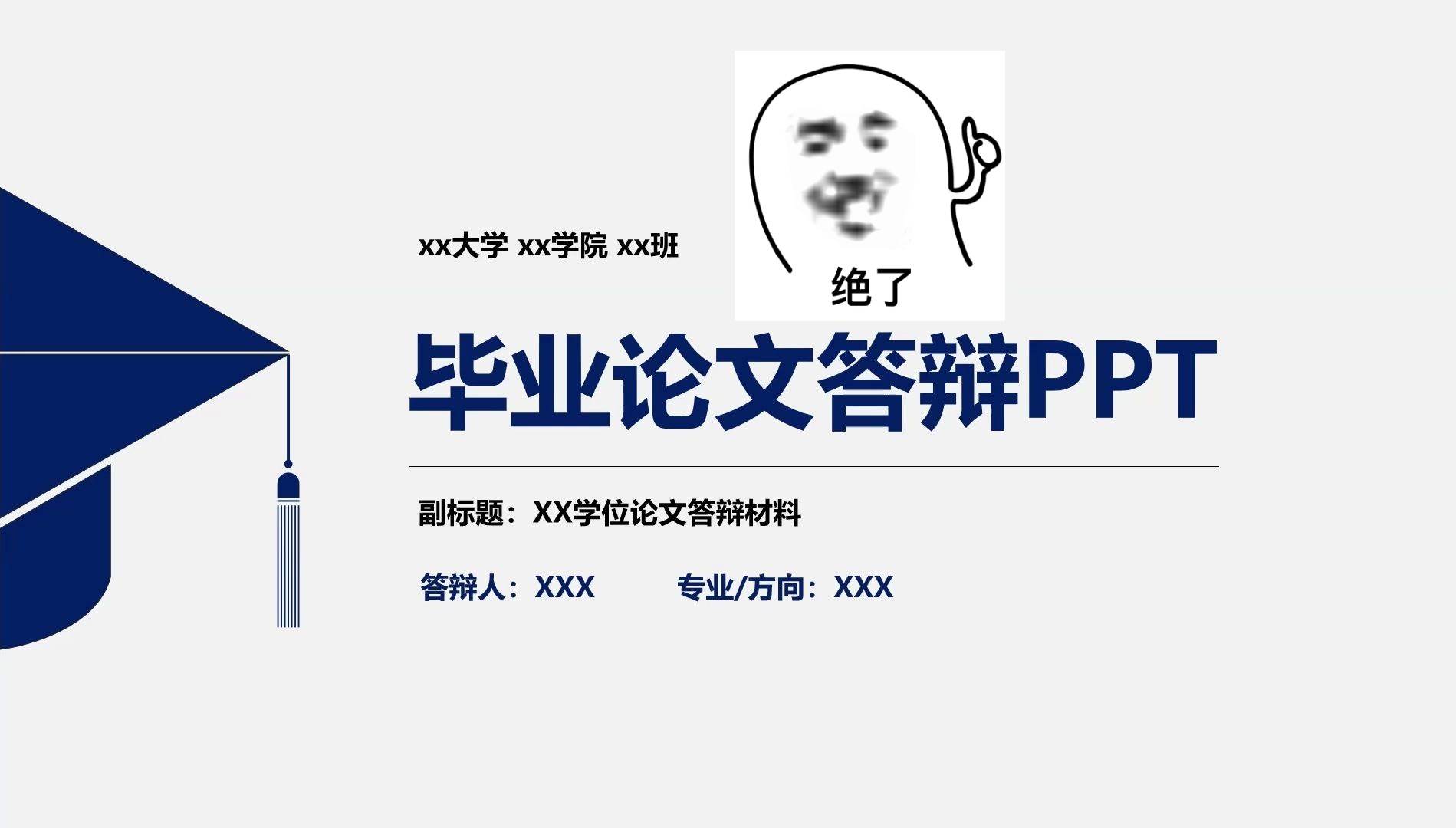 学长传下来很常用的答辩PPT模板哔哩哔哩bilibili