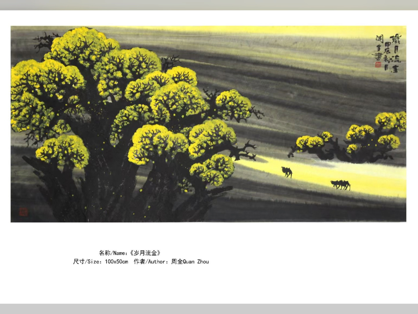 画家周全山水画精品